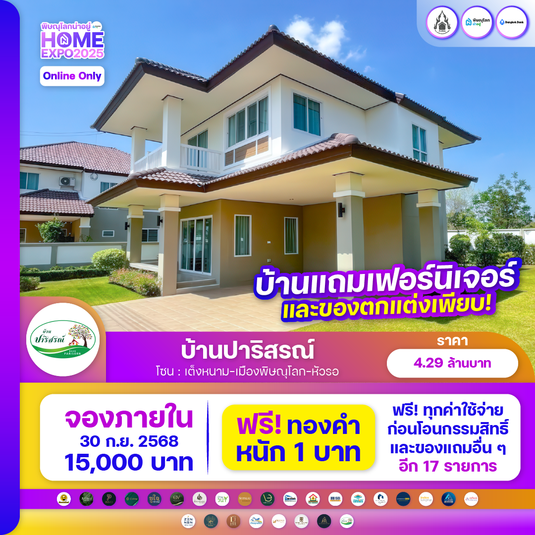 พบกับงานมหกรรมบ้านที่ยิ่งใหญ่ที่สุดในพิษณุโลก 