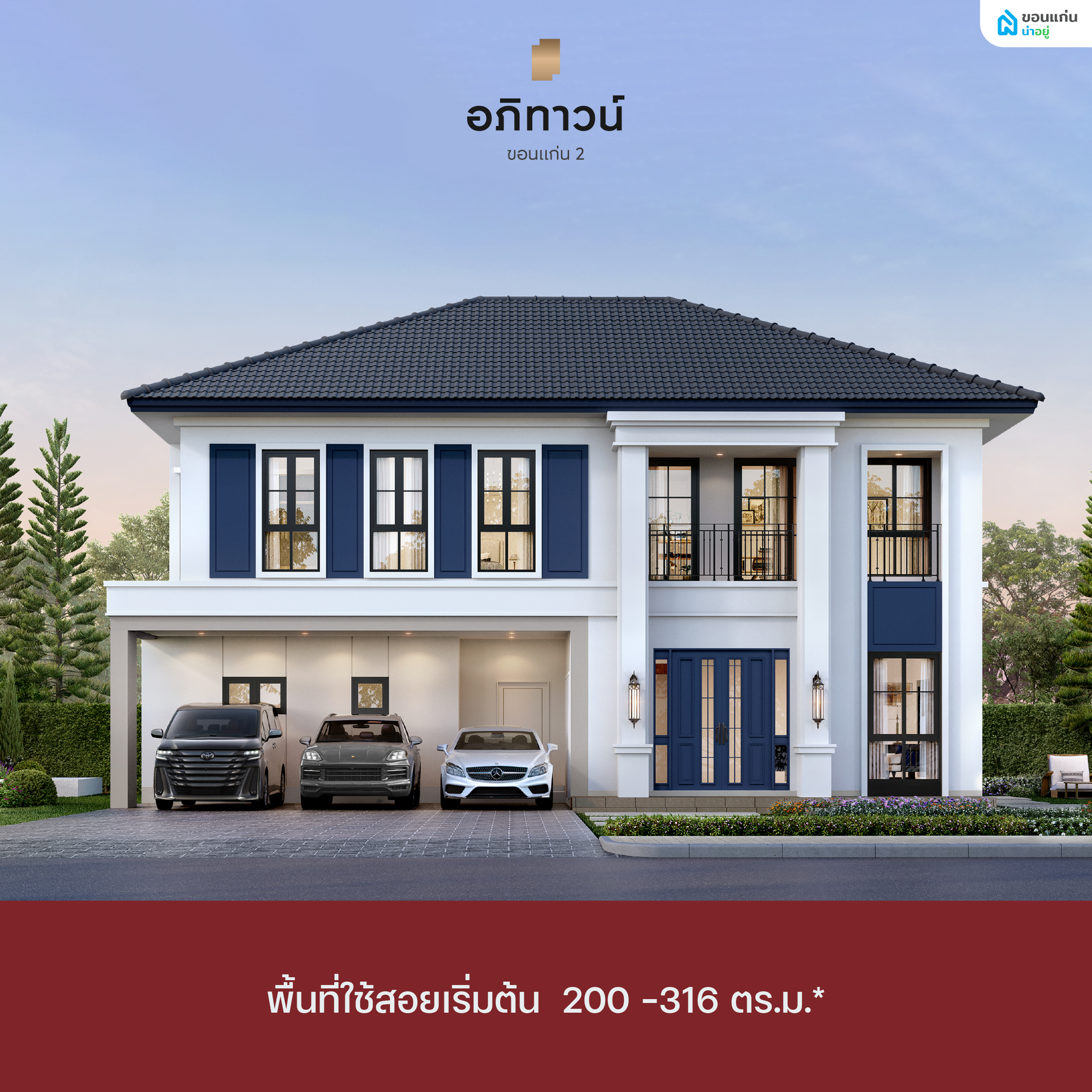บ้านโครงการอภิทาวน์ขอนแก่น2