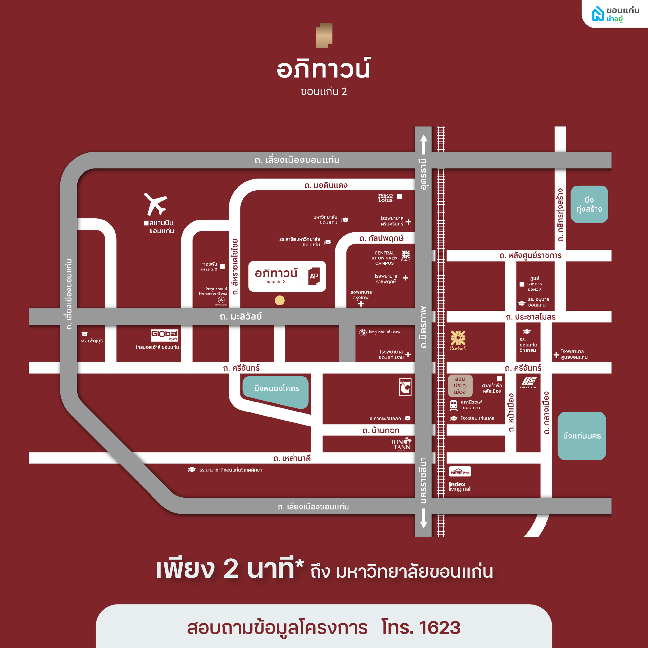 แผนที่โครงการอภิทาวน์ขอนแก่น2