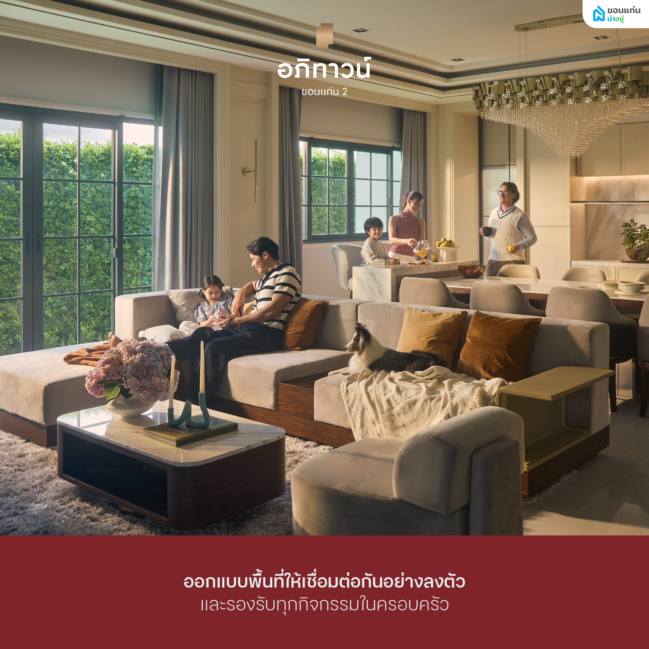 ห้องรับแขกของโครงการอภิทาวน์ขอนแก่น2