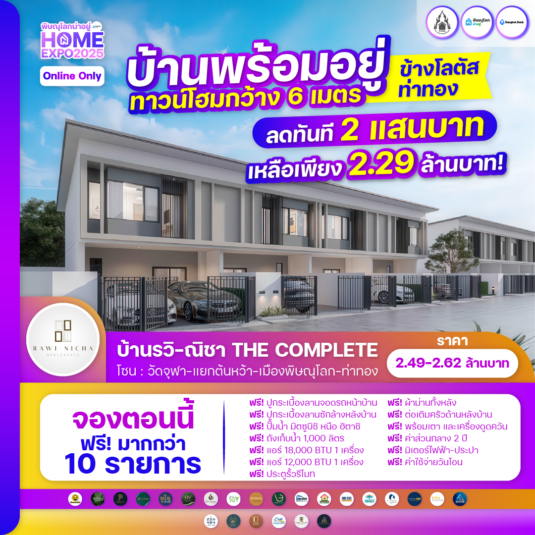 พบกับงานมหกรรมบ้านที่ยิ่งใหญ่ที่สุดในพิษณุโลก 