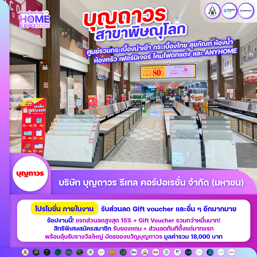 พบกับงานมหกรรมบ้านที่ยิ่งใหญ่ที่สุดในพิษณุโลก 