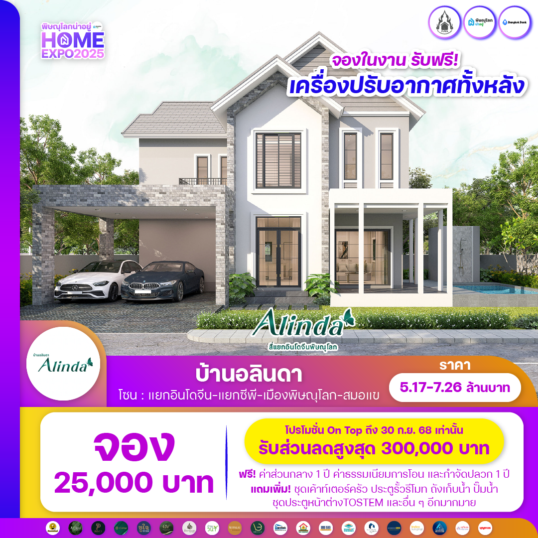 พบกับงานมหกรรมบ้านที่ยิ่งใหญ่ที่สุดในพิษณุโลก 