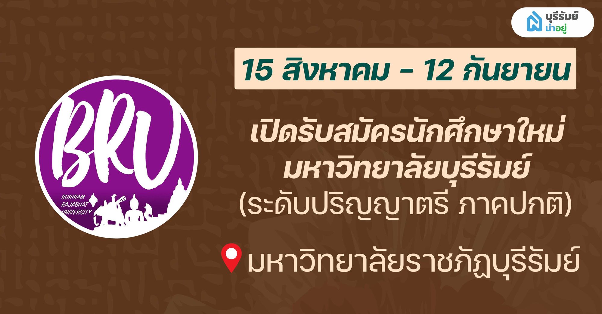 ชี้เป้า BIG EVENT! รวมงาน อีเว้นท์ บุรีรัมย์ ท้ายปี 2025 ที่ห้ามพลาด