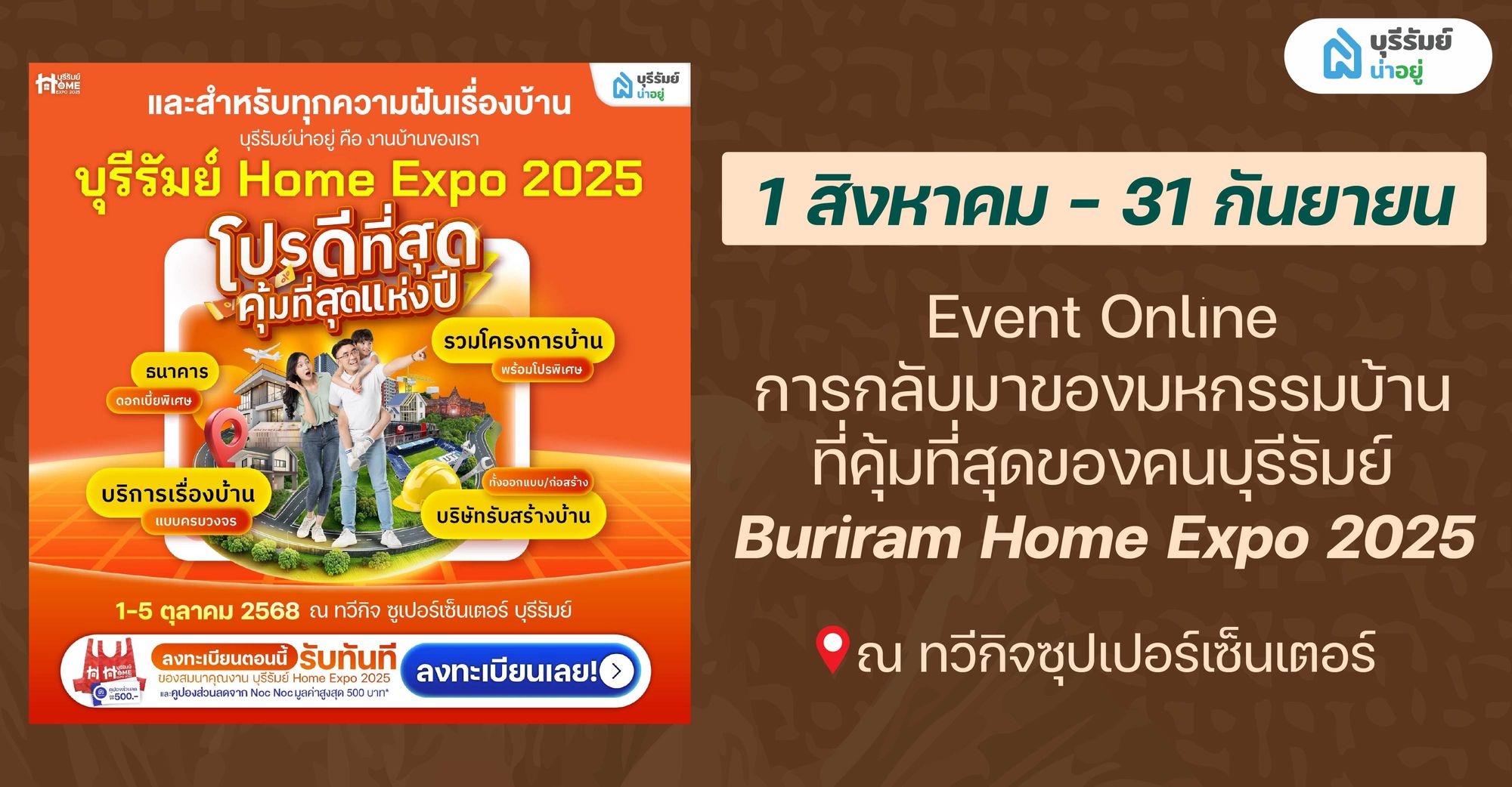 ชี้เป้า BIG EVENT! รวมงาน อีเว้นท์ บุรีรัมย์ ท้ายปี 2025 ที่ห้ามพลาด