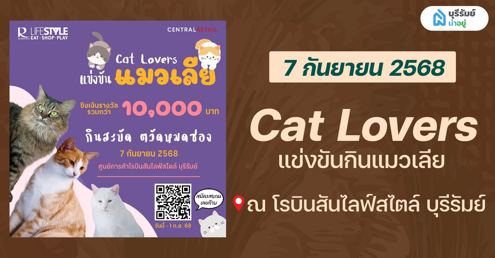 ชี้เป้า BIG EVENT! รวมงาน อีเว้นท์ บุรีรัมย์ ท้ายปี 2025 ที่ห้ามพลาด