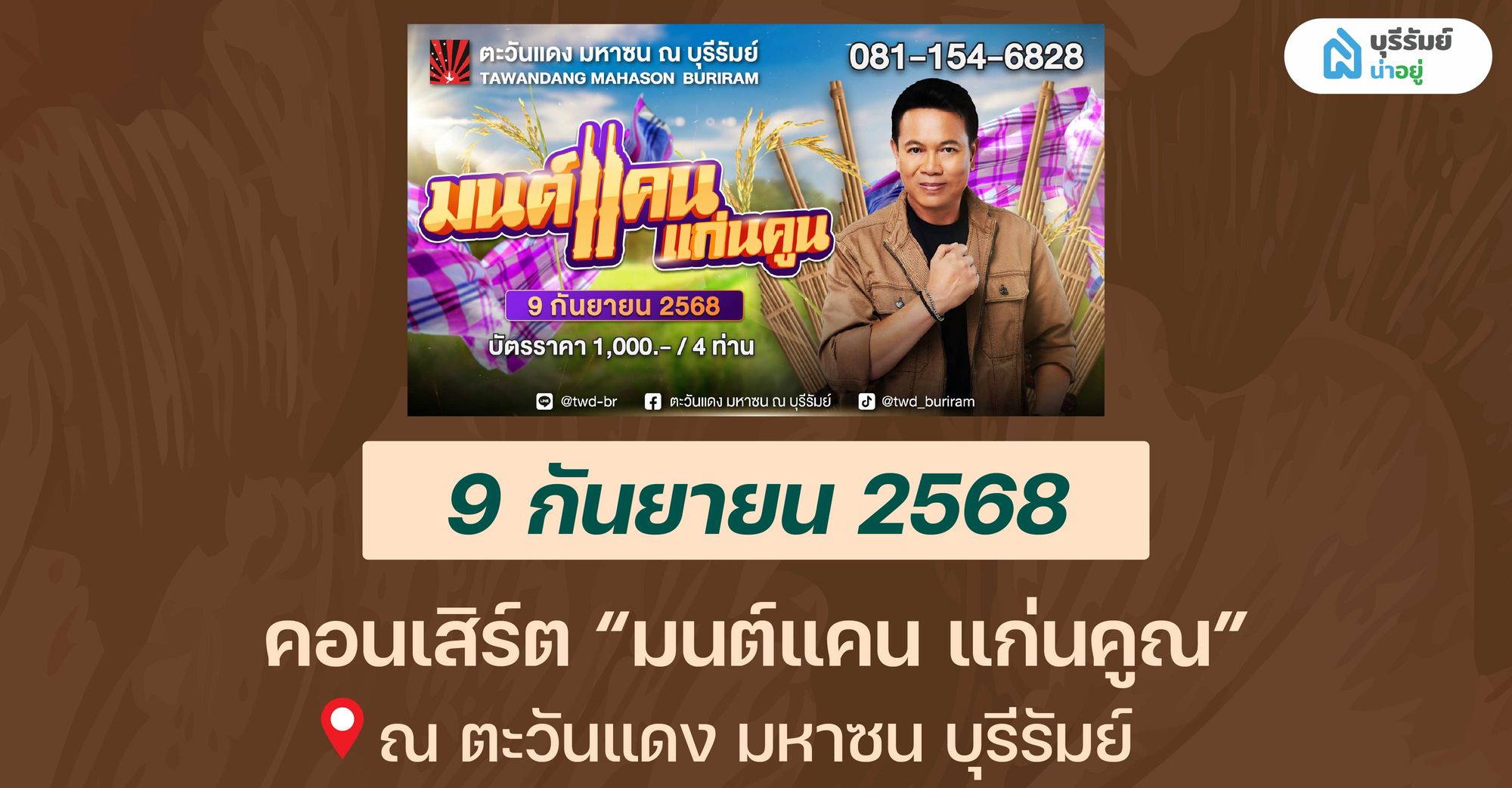 ชี้เป้า BIG EVENT! รวมงาน อีเว้นท์ บุรีรัมย์ ท้ายปี 2025 ที่ห้ามพลาด