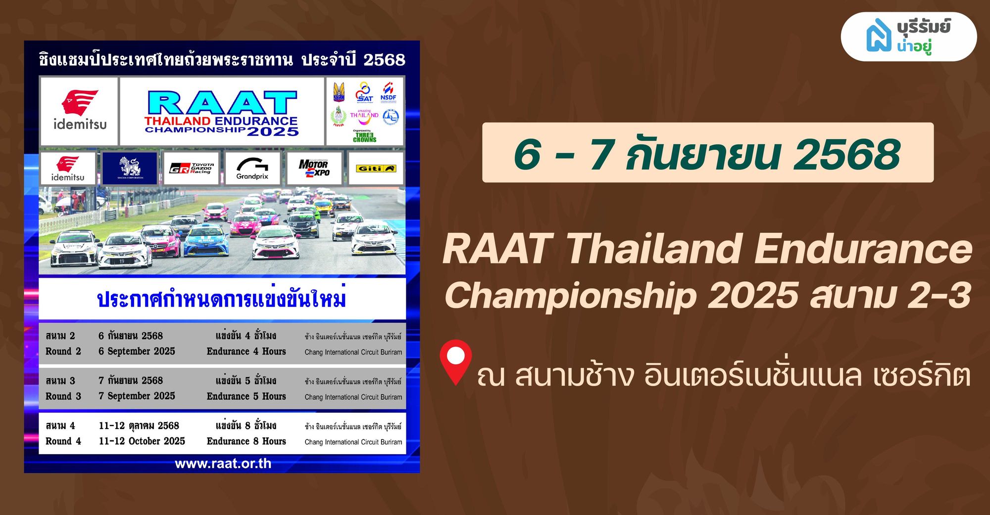 ชี้เป้า BIG EVENT! รวมงาน อีเว้นท์ บุรีรัมย์ ท้ายปี 2025 ที่ห้ามพลาด