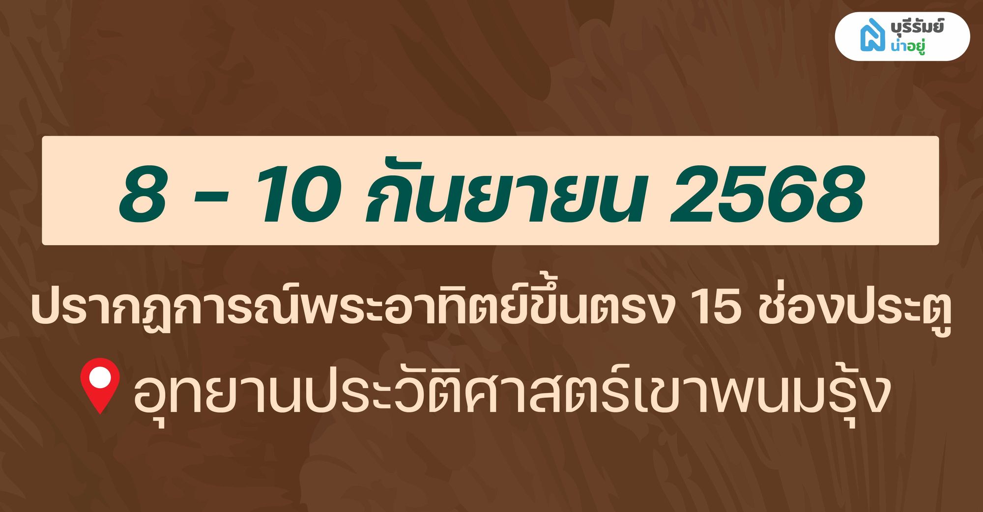 ชี้เป้า BIG EVENT! รวมงาน อีเว้นท์ บุรีรัมย์ ท้ายปี 2025 ที่ห้ามพลาด
