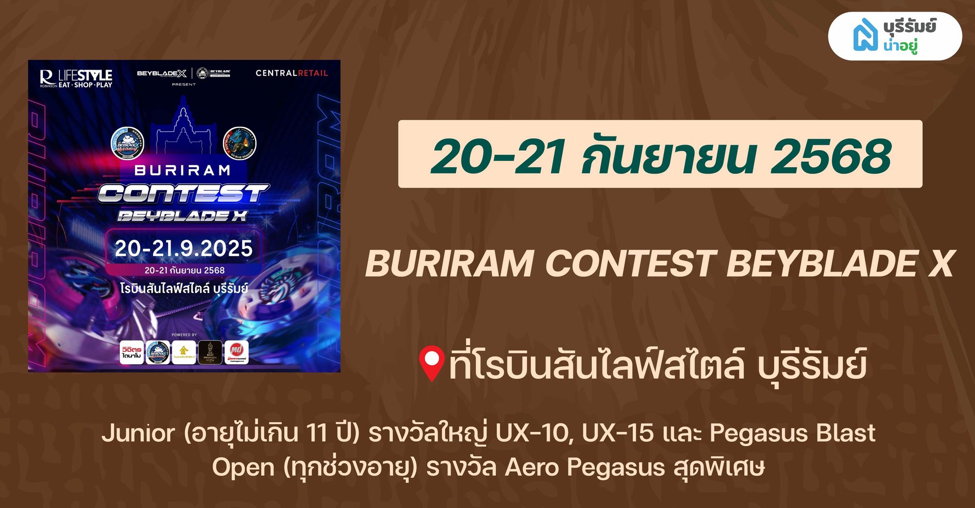 ชี้เป้า BIG EVENT! รวมงาน อีเว้นท์ บุรีรัมย์ ท้ายปี 2025 ที่ห้ามพลาด