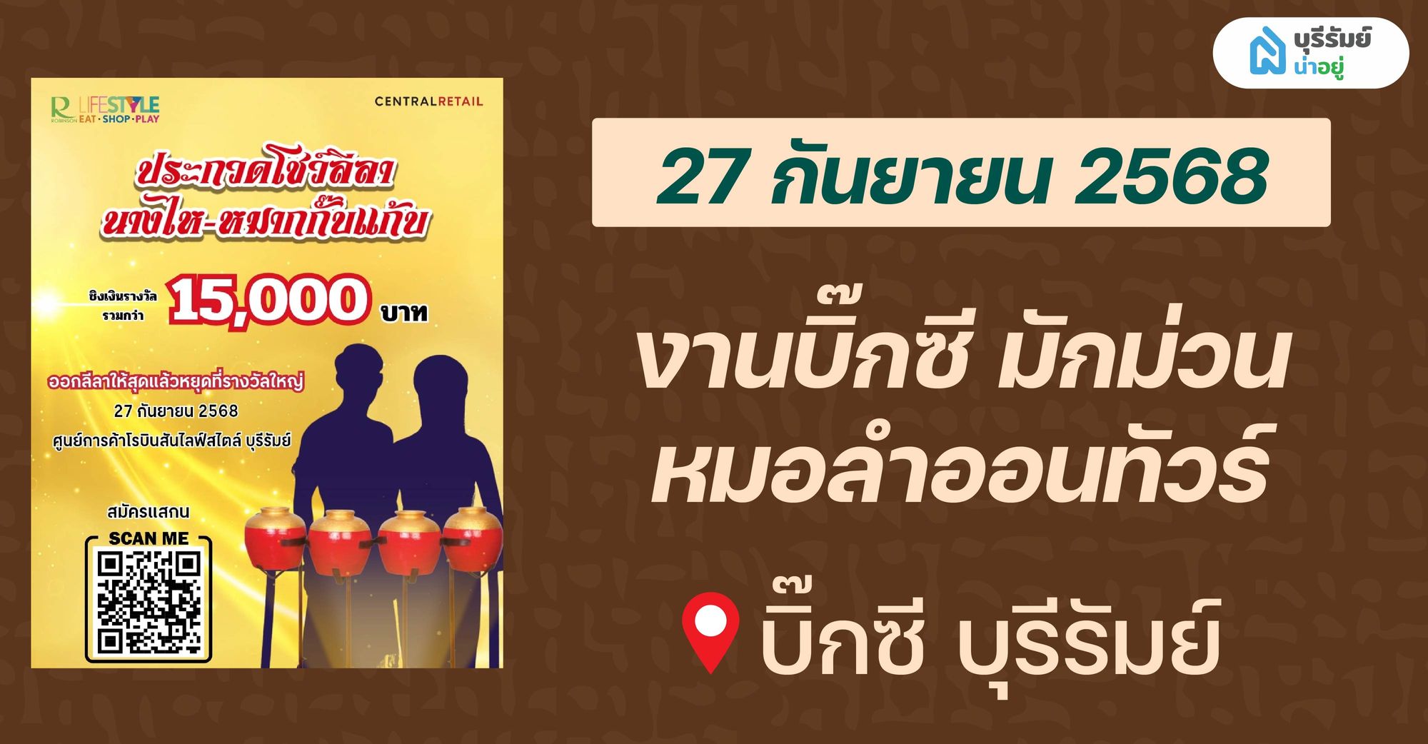 ชี้เป้า BIG EVENT! รวมงาน อีเว้นท์ บุรีรัมย์ ท้ายปี 2025 ที่ห้ามพลาด