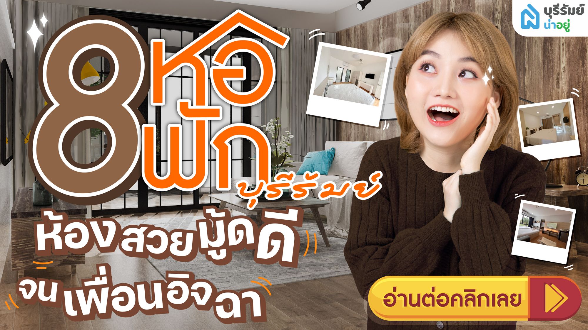 หอหรือคอนโด? 8 หอพัก ใน บุรีรัมย์ ห้องสวยมู้ดดี จนเพื่อนอิจฉา!