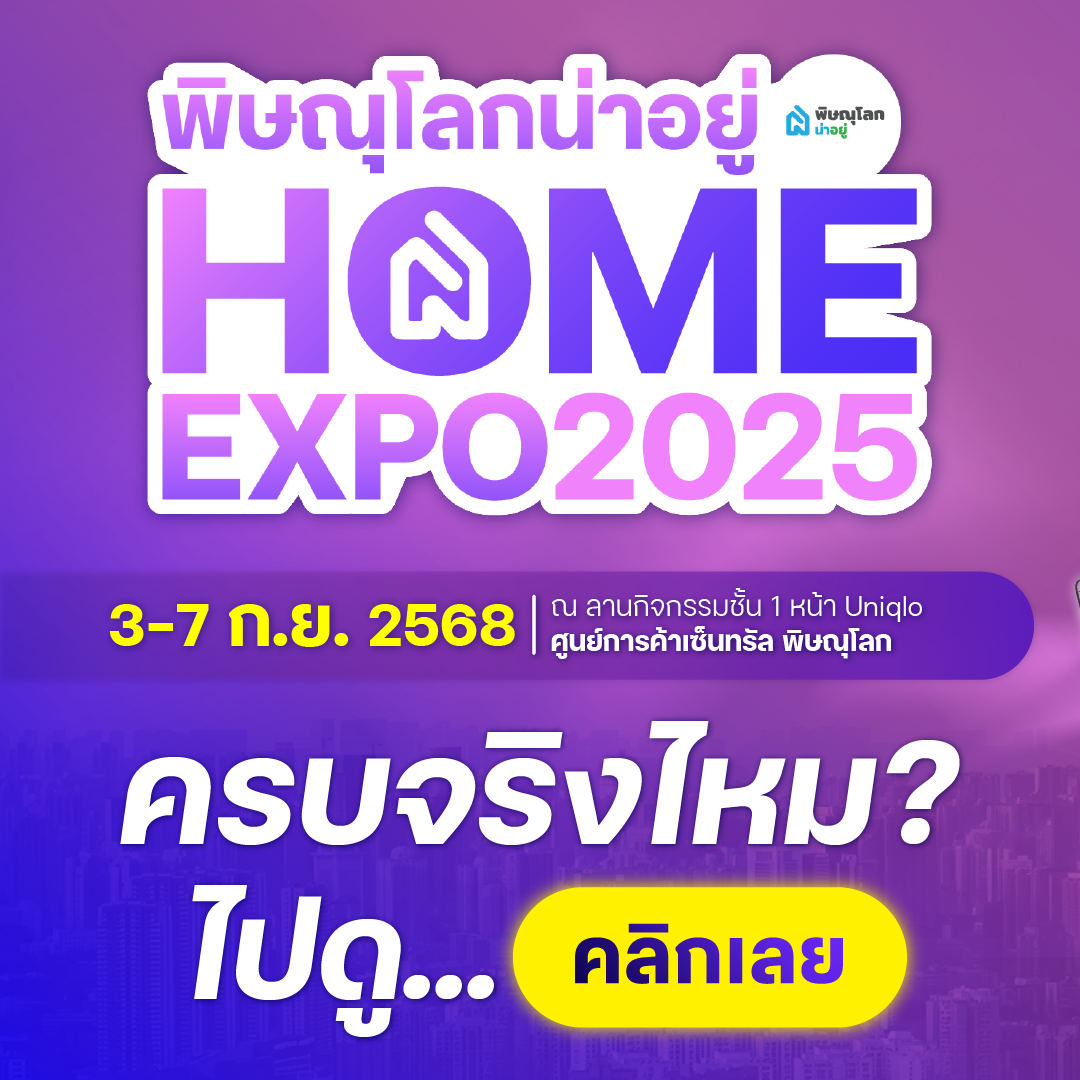 พบกับงานมหกรรมบ้านที่ยิ่งใหญ่ที่สุดในพิษณุโลก 