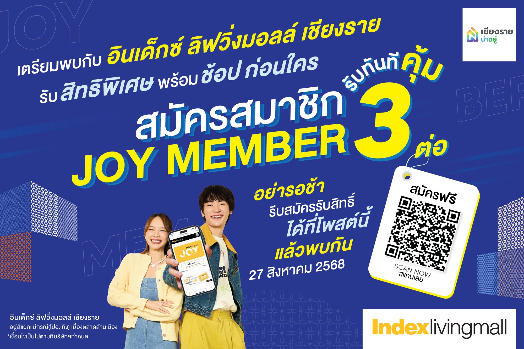 เตรียมตัวให้พร้อม นับถอยหลังไปด้วยกัน วันที่ 27 สิงหาคมนี้!
กับ Index Living Mall เชียงราย