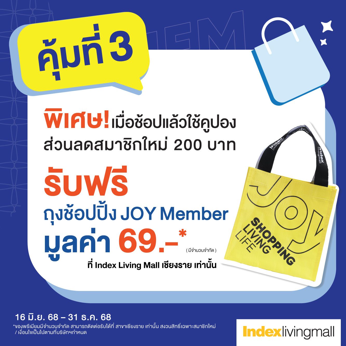 เตรียมตัวให้พร้อม นับถอยหลังไปด้วยกัน วันที่ 27 สิงหาคมนี้!
กับ Index Living Mall เชียงราย