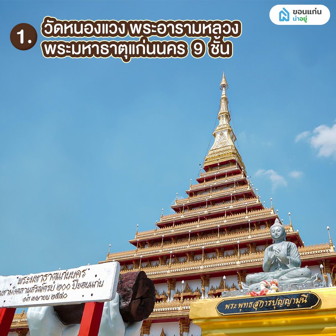 วัดหนองแวง พระอารามหลวง วัดขอนแก่น 