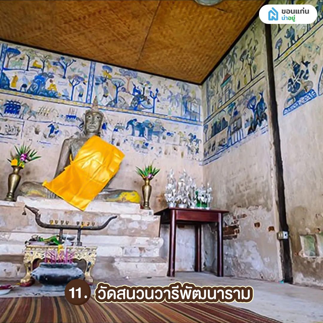 ดสนวนวารีพัฒนาราม 