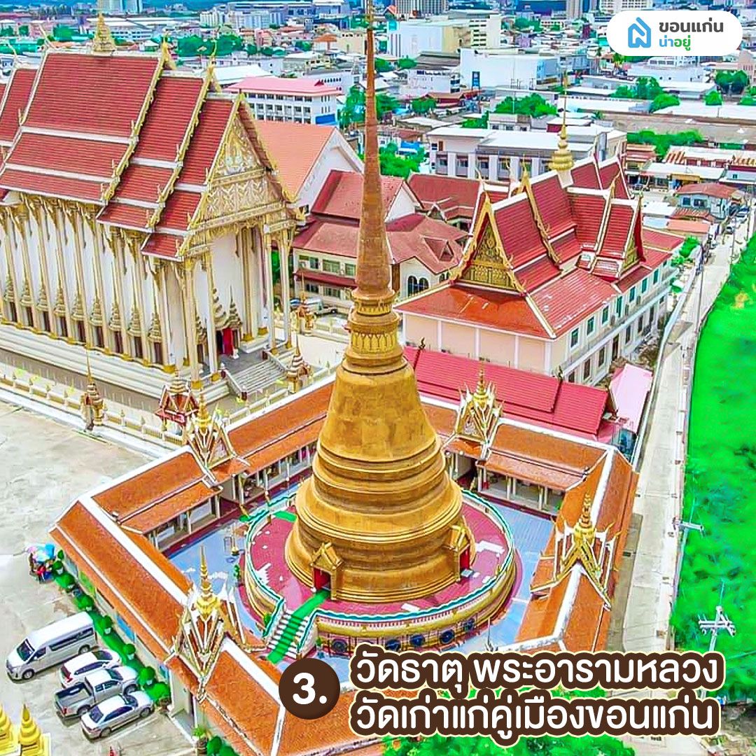 วัดธาตุ พระอารามหลวง วัดเก่าแก่คู่เมืองขอนแก่น