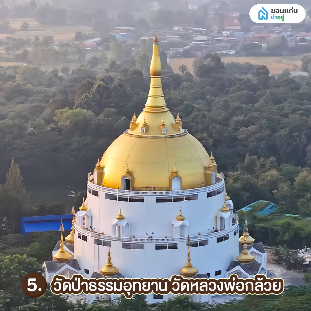 วัดป่าธรรมอุทยาน หลวงพ่อกล้วย
