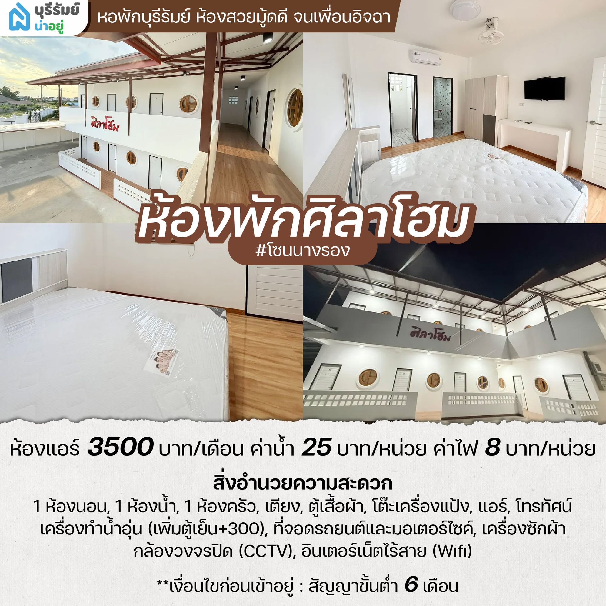หอหรือคอนโด? 8 หอพัก ใน บุรีรัมย์ ห้องสวยมู้ดดี จนเพื่อนอิจฉา!