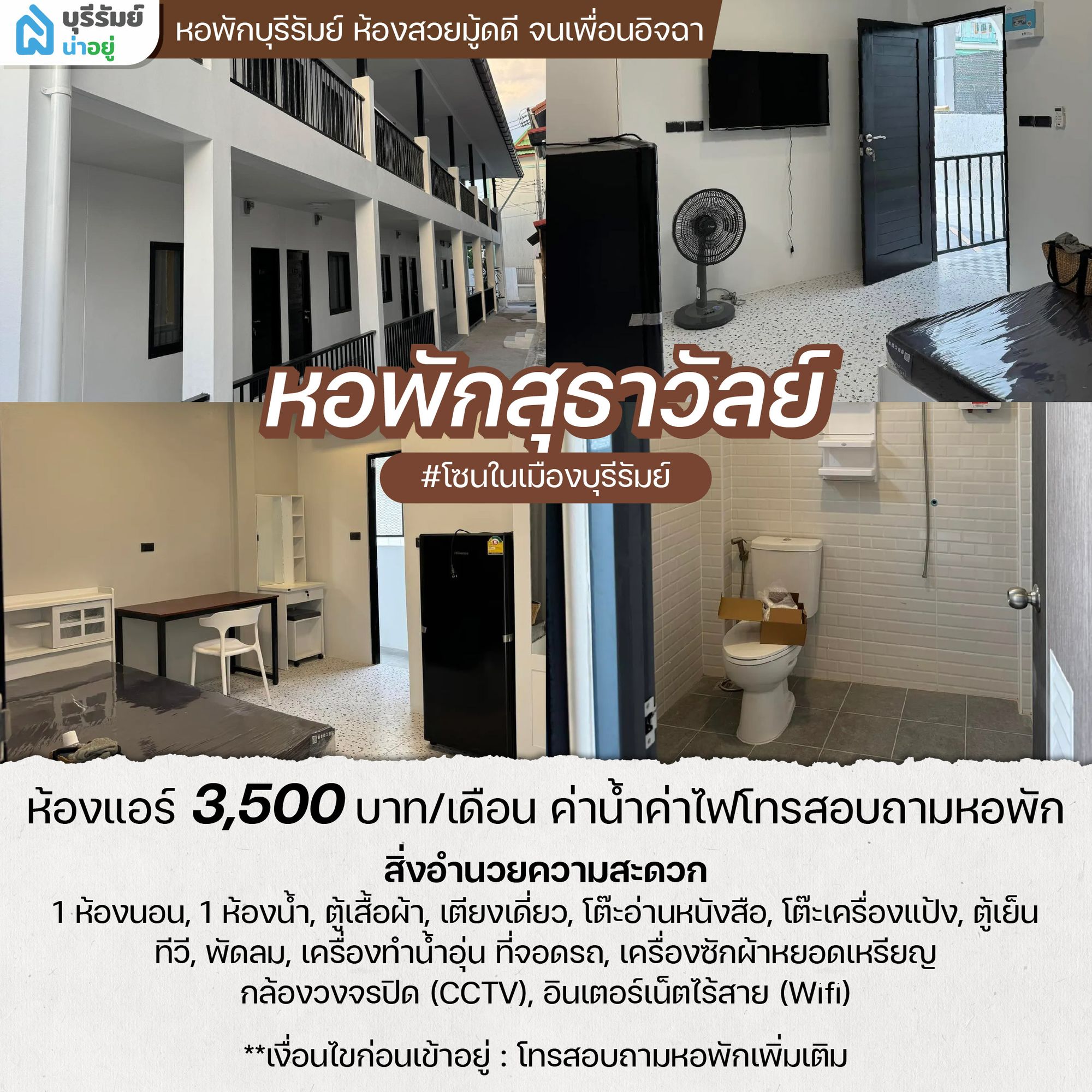 หอหรือคอนโด? 8 หอพัก ใน บุรีรัมย์ ห้องสวยมู้ดดี จนเพื่อนอิจฉา!