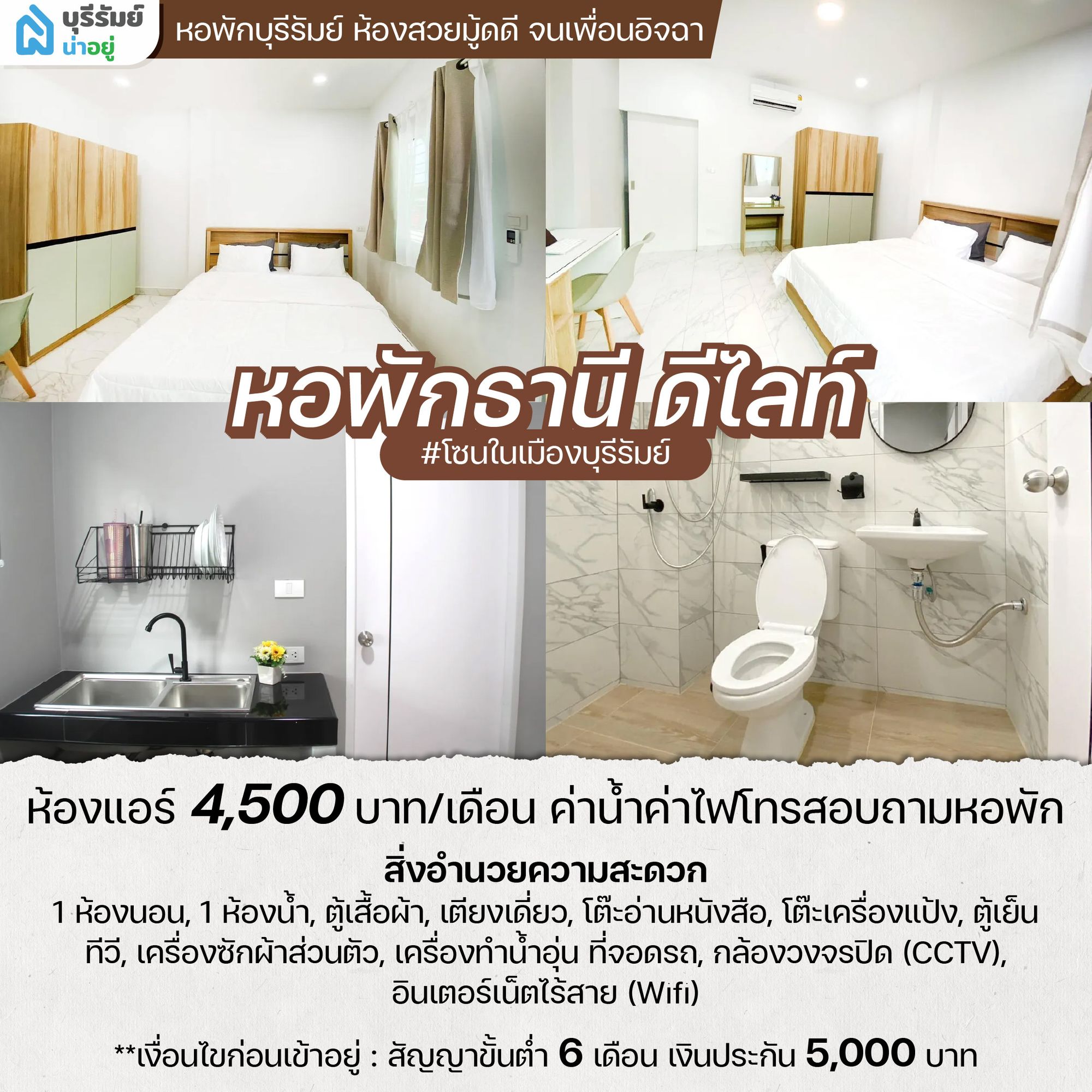 หอหรือคอนโด? 8 หอพัก ใน บุรีรัมย์ ห้องสวยมู้ดดี จนเพื่อนอิจฉา!