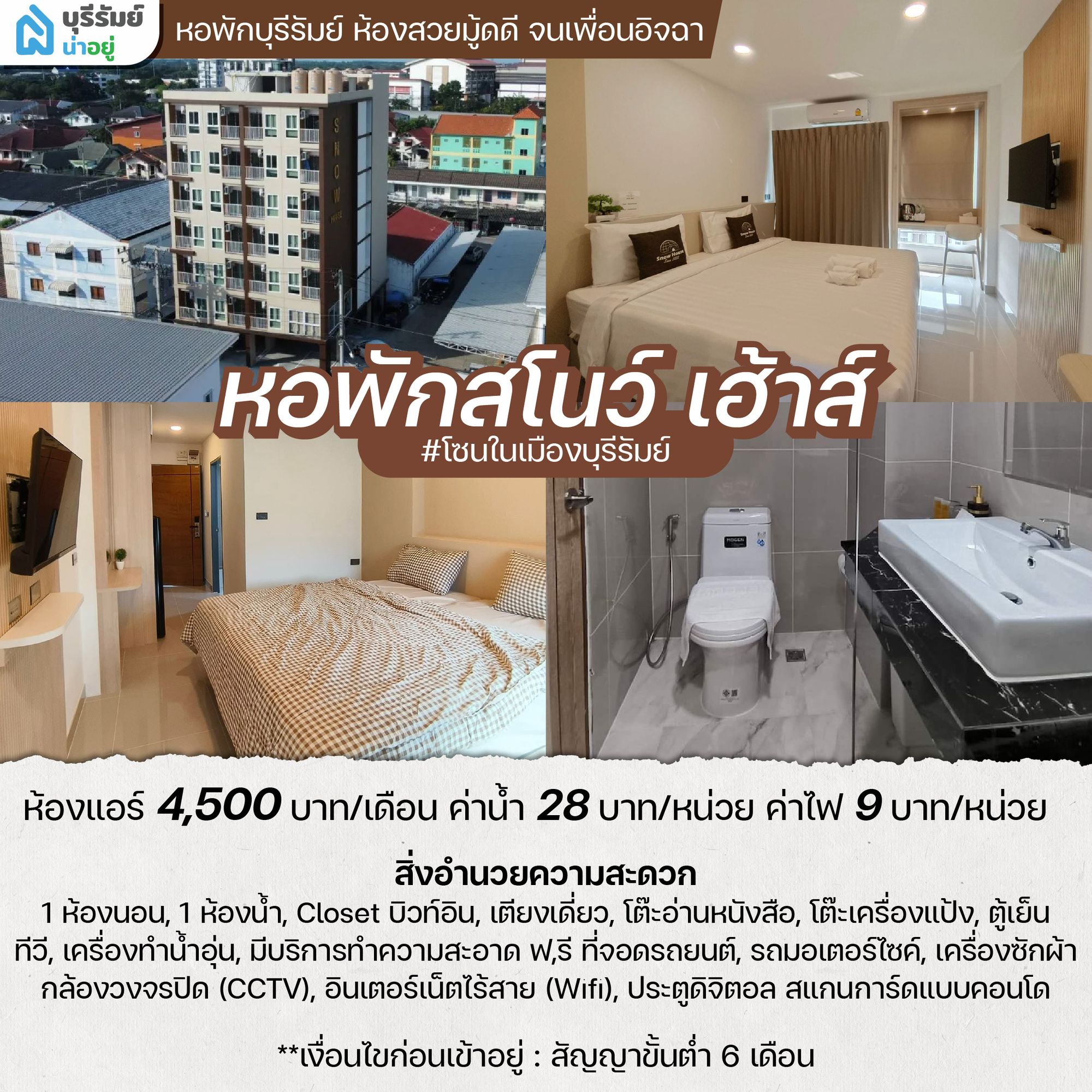 หอหรือคอนโด? 8 หอพัก ใน บุรีรัมย์ ห้องสวยมู้ดดี จนเพื่อนอิจฉา!
