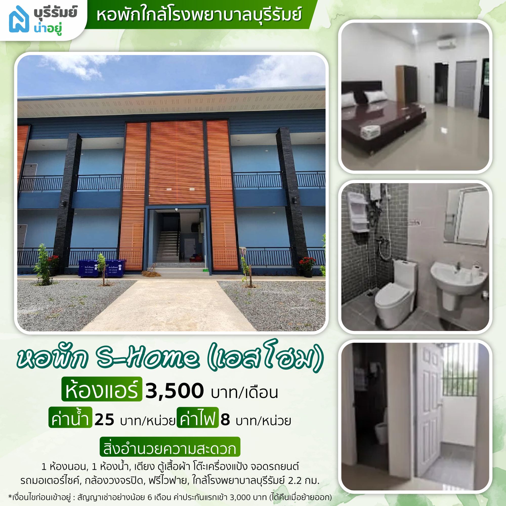 สะดวกที่สุดในย่านนี้ 6 หอพัก ใกล้ โรง พยาบาล บุรีรัมย์ ห้องสวยในงบไม่เกิน 4,500