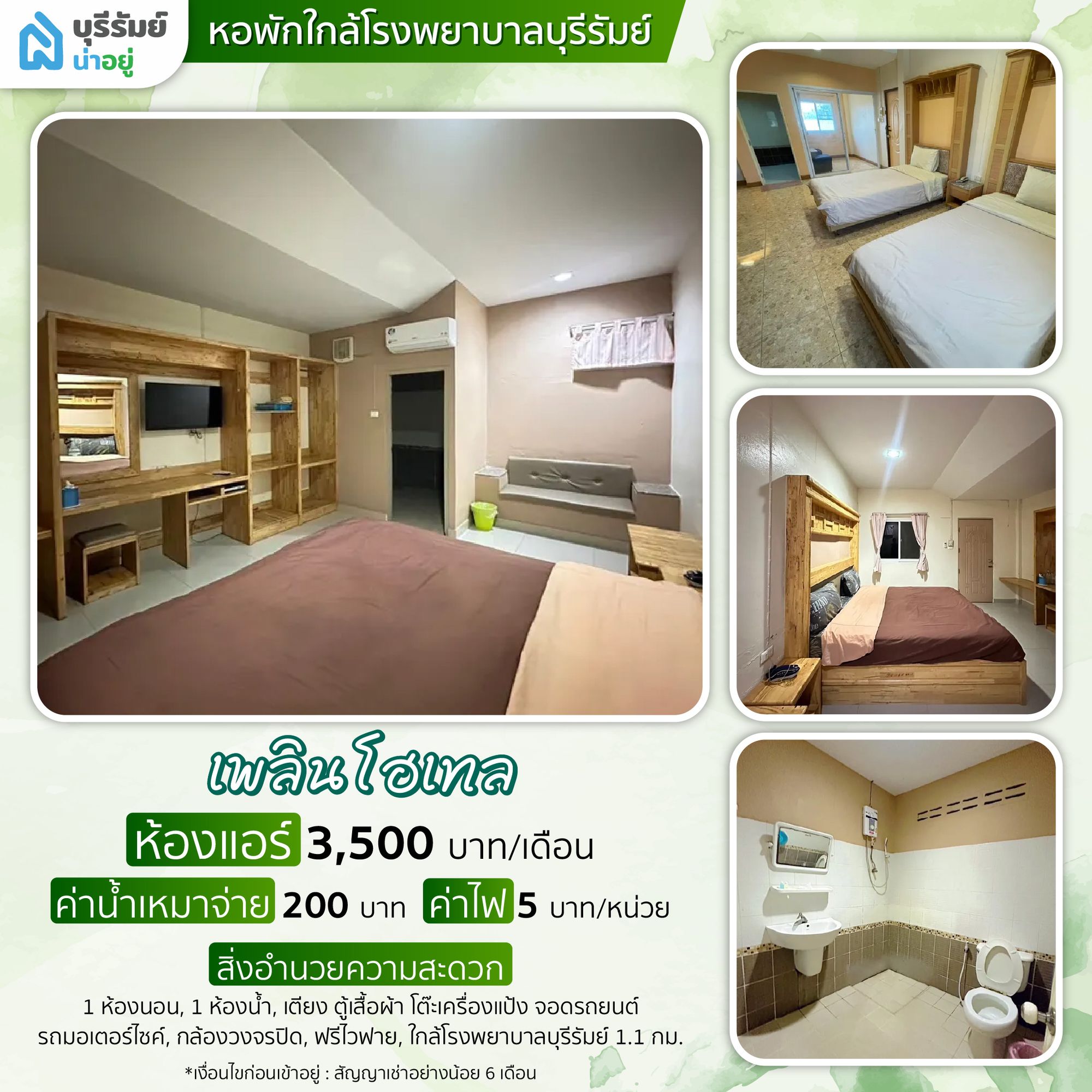 สะดวกที่สุดในย่านนี้ 6 หอพัก ใกล้ โรง พยาบาล บุรีรัมย์ ห้องสวยในงบไม่เกิน 4,500