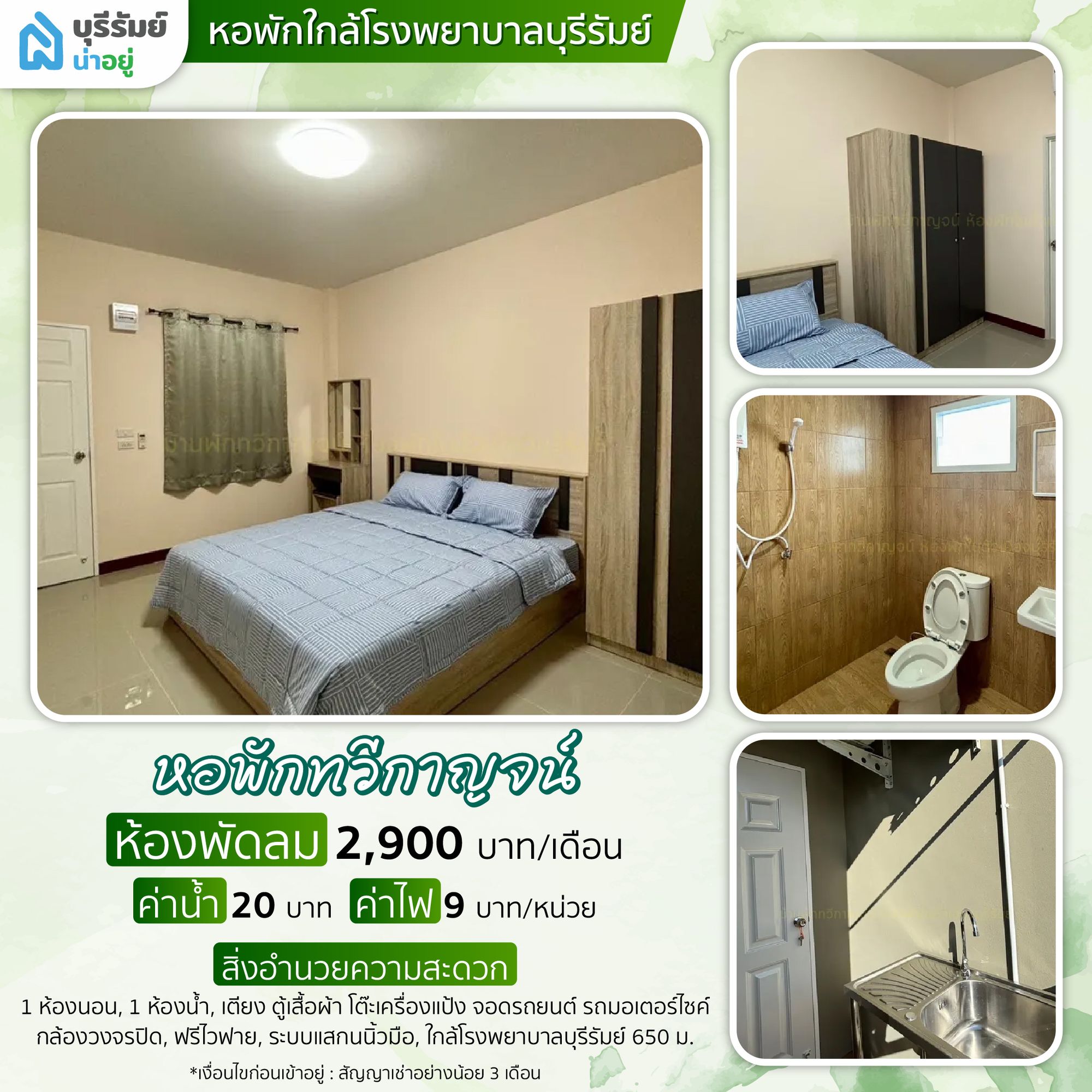 สะดวกที่สุดในย่านนี้ 6 หอพัก ใกล้ โรง พยาบาล บุรีรัมย์ ห้องสวยในงบไม่เกิน 4,500