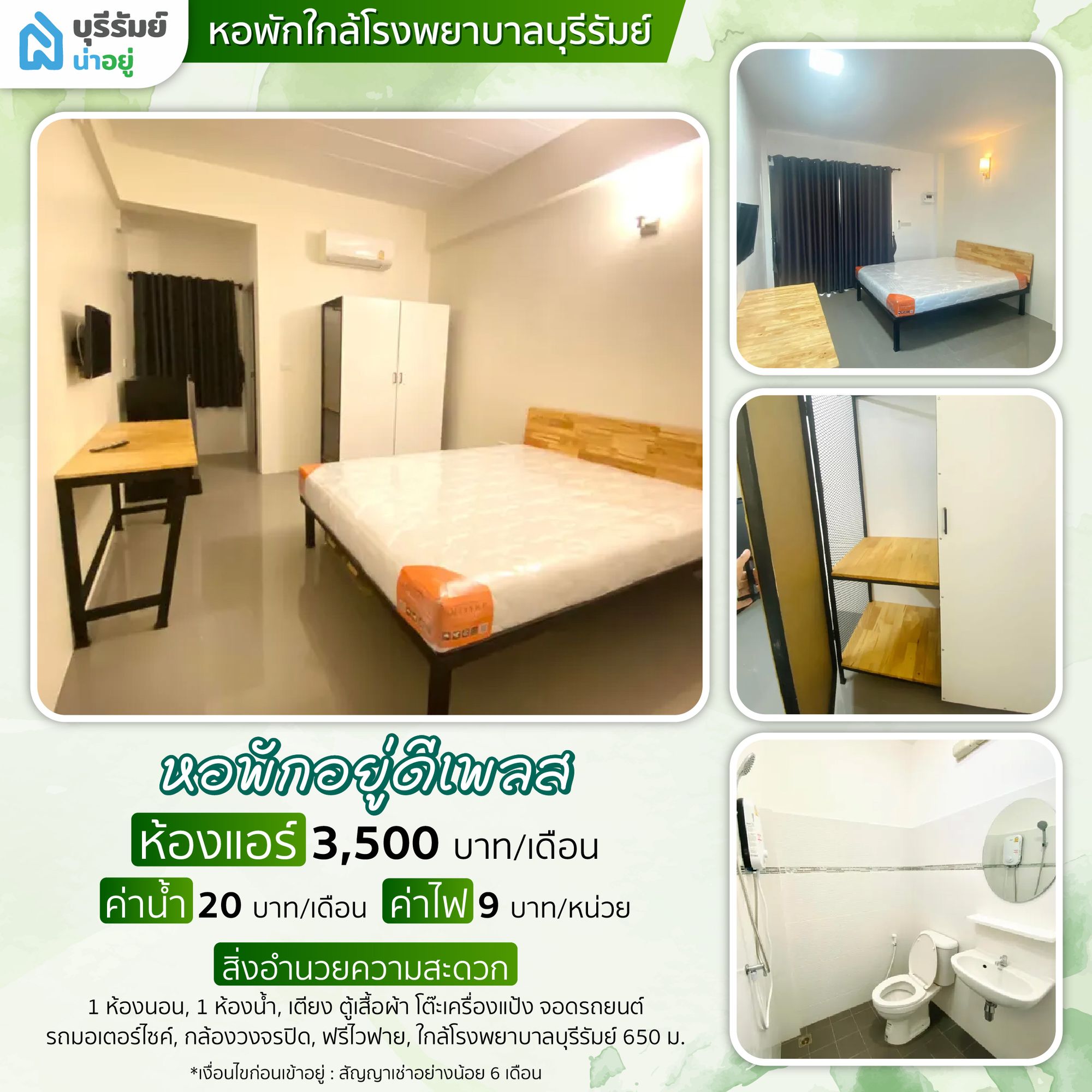 สะดวกที่สุดในย่านนี้ 6 หอพัก ใกล้ โรง พยาบาล บุรีรัมย์ ห้องสวยในงบไม่เกิน 4,500