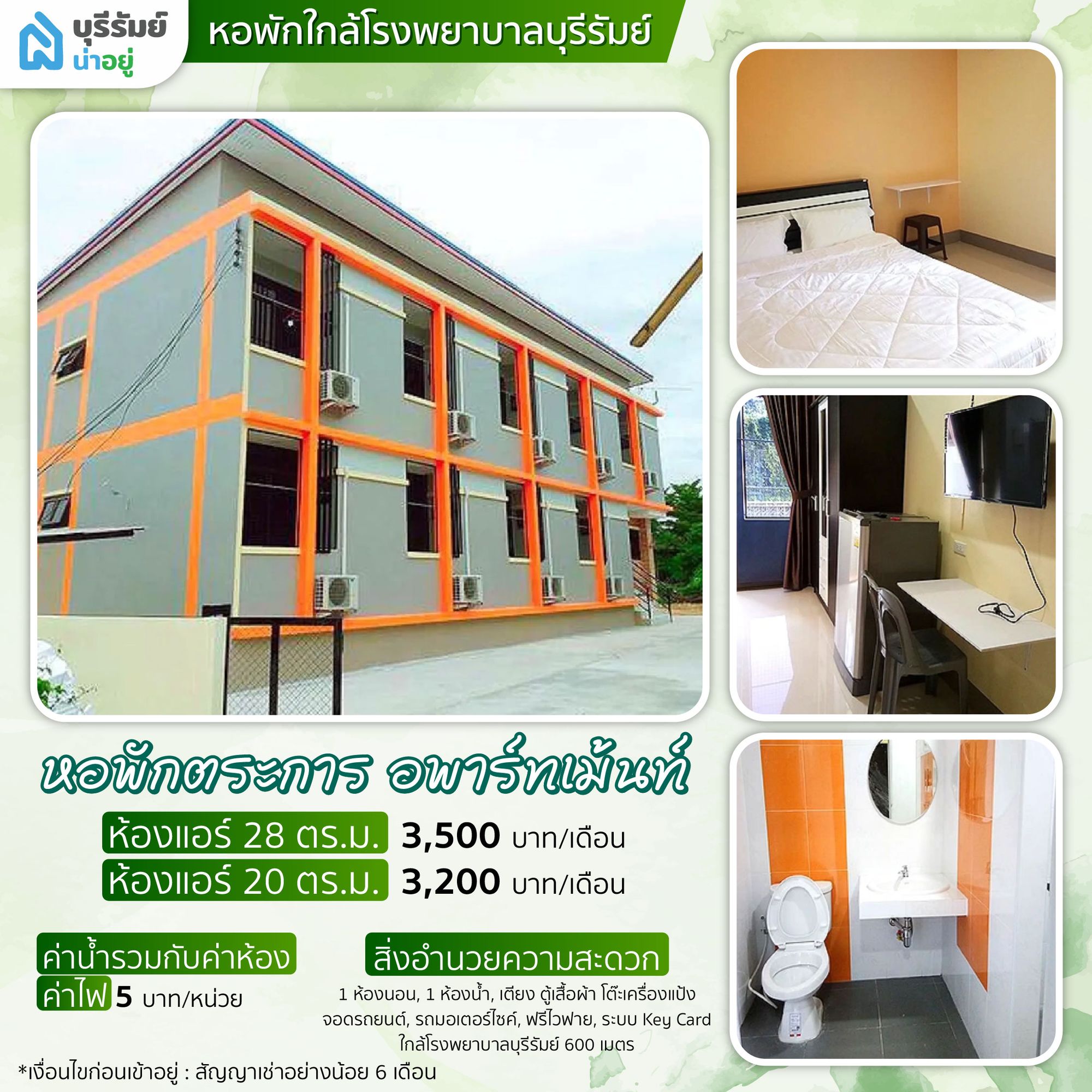 สะดวกที่สุดในย่านนี้ 6 หอพัก ใกล้ โรง พยาบาล บุรีรัมย์ ห้องสวยในงบไม่เกิน 4,500