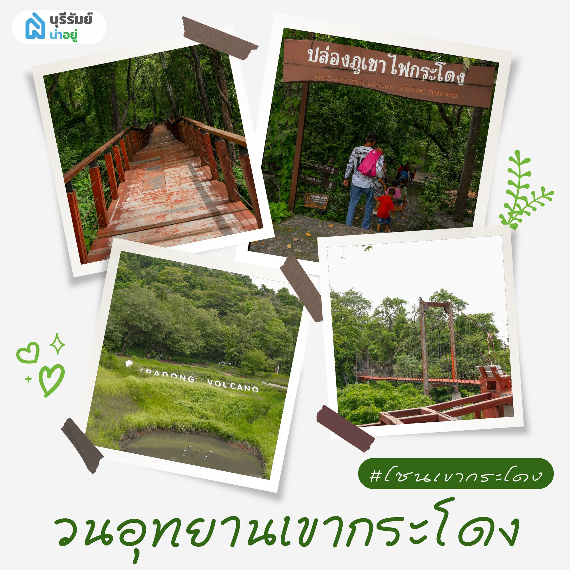 วนอุทยานเขากระโดง
