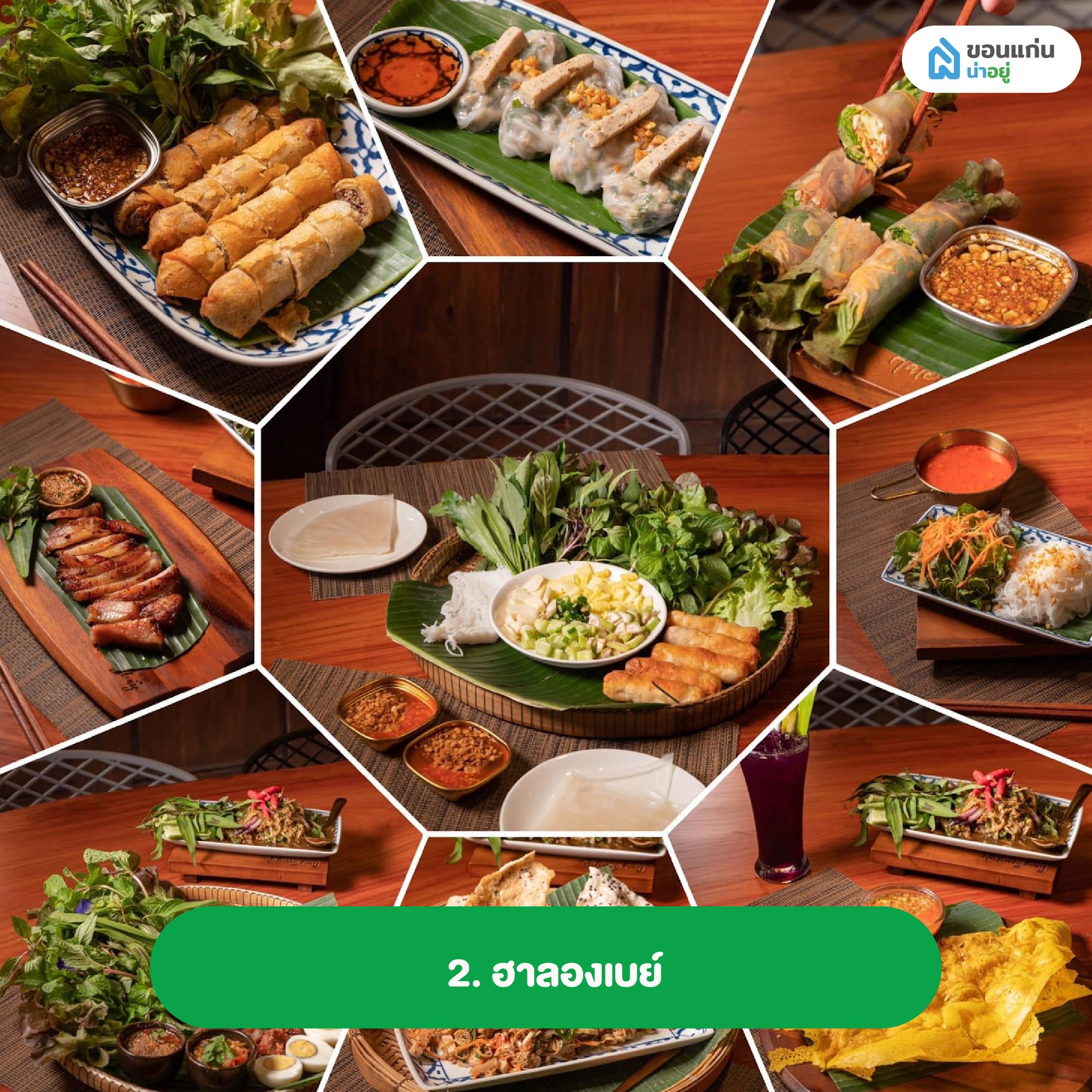 ฮาลองเบย์ ร้านอาหารเวียดนามขอนแก่น