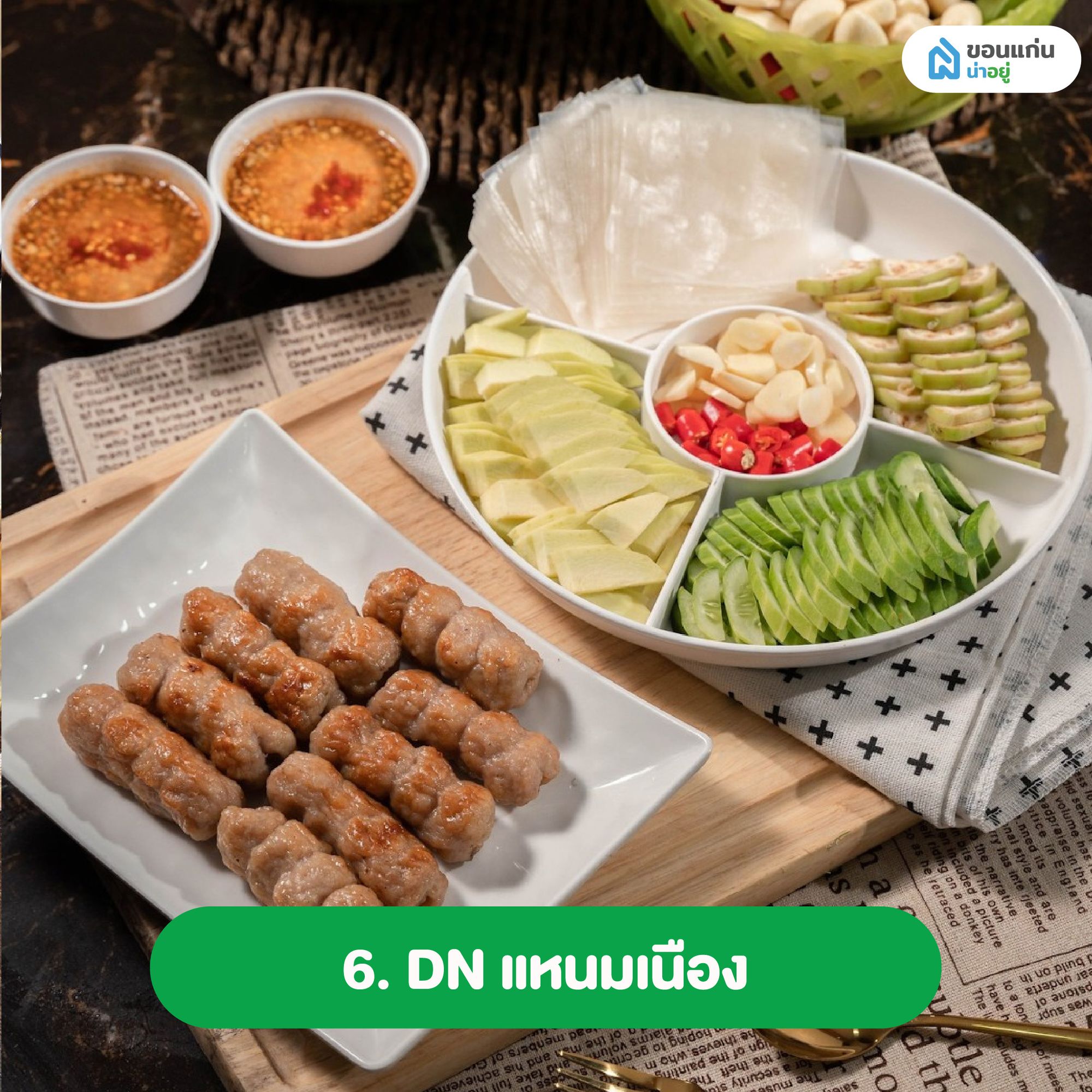 DN แหนมเนือง