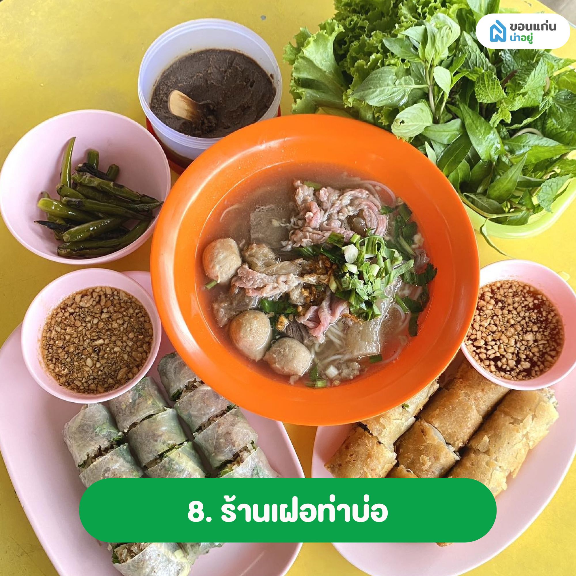 เฝอท่าบ่อ ร้านอาหารเวียดนามขอนแก่น