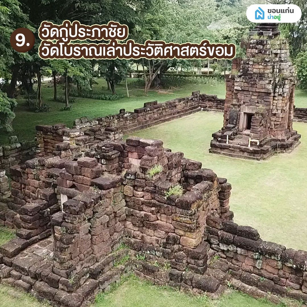 วัดกู่ประภาชัย 