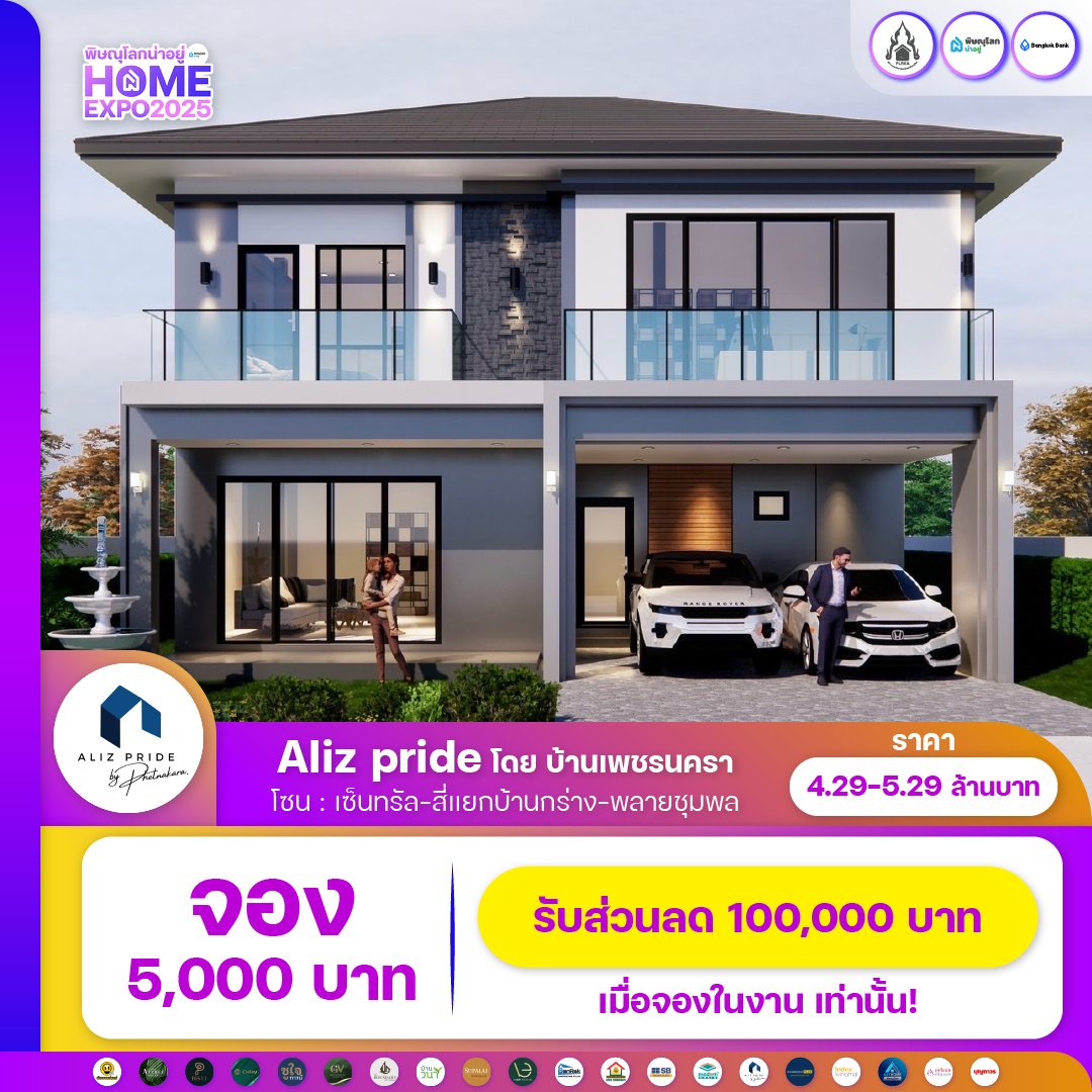 พบกับงานมหกรรมบ้านที่ยิ่งใหญ่ที่สุดในพิษณุโลก 