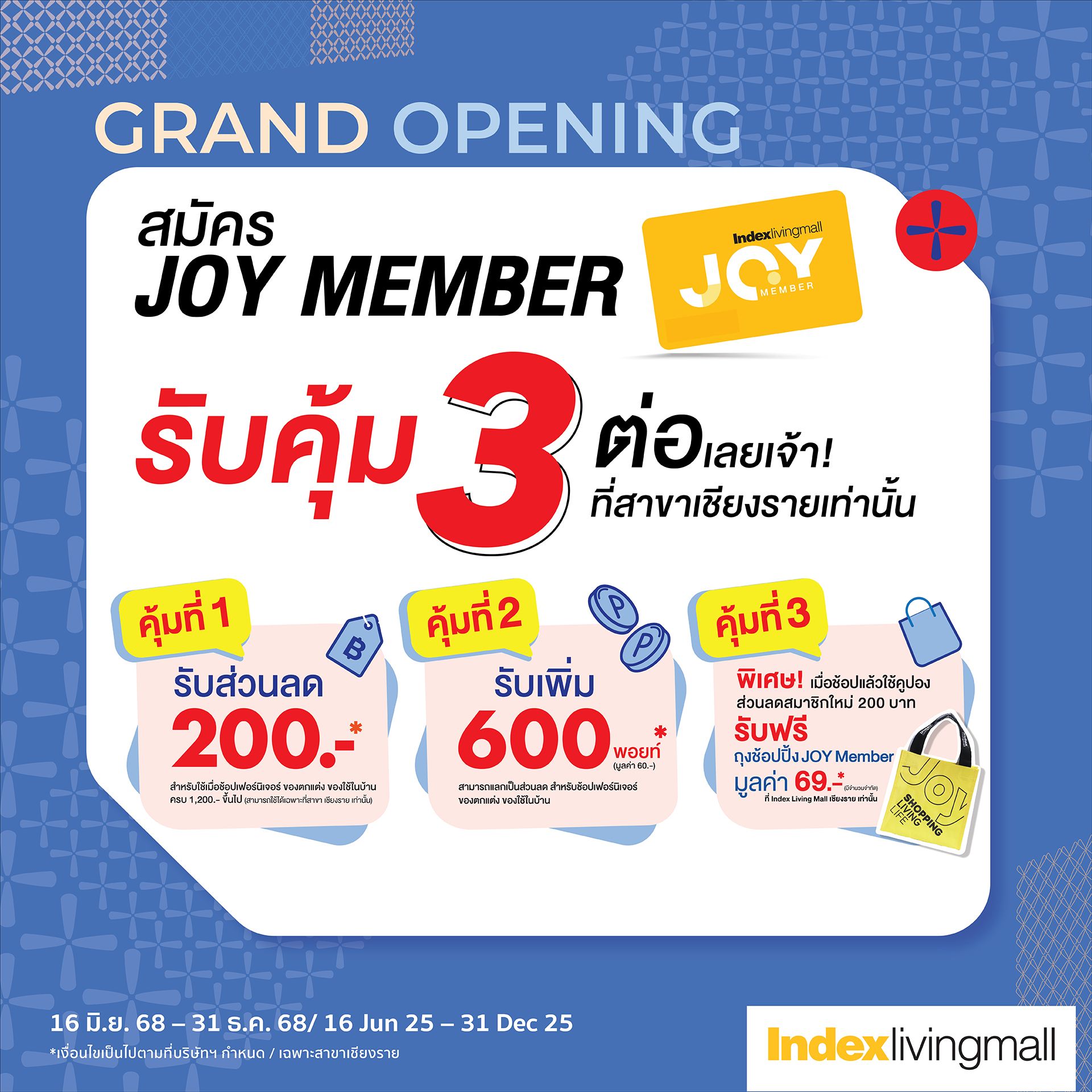 Index Living Mall พร้อมเปิดแล้วจ้า กับโปรสุดพิเศษ จัดเต็ม คุ้มแน่นอน 27 สิงหาคมนี้!