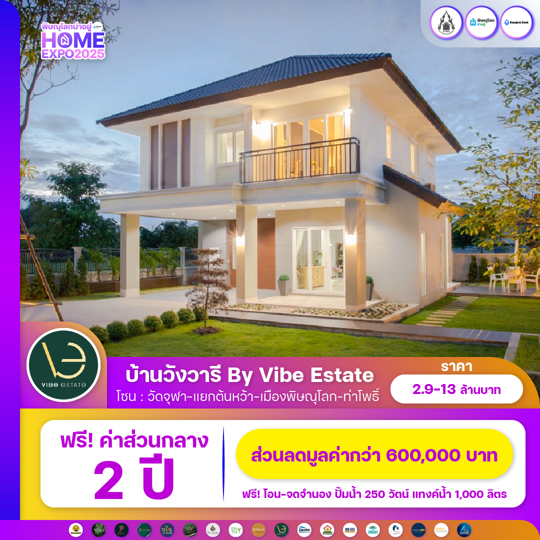 พบกับงานมหกรรมบ้านที่ยิ่งใหญ่ที่สุดในพิษณุโลก 