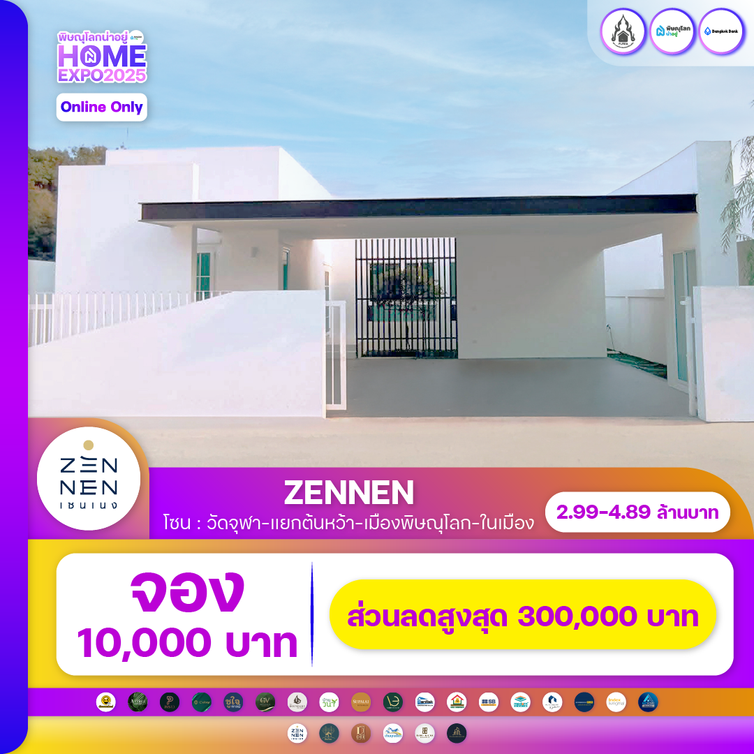 พบกับงานมหกรรมบ้านที่ยิ่งใหญ่ที่สุดในพิษณุโลก 