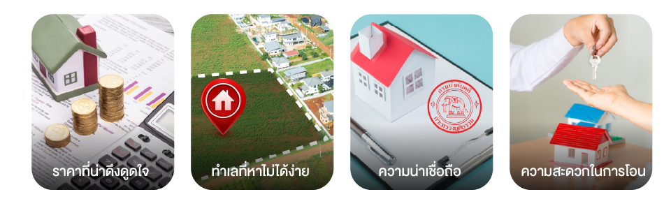 บ้านขายทอดตลาด สุรินทร์