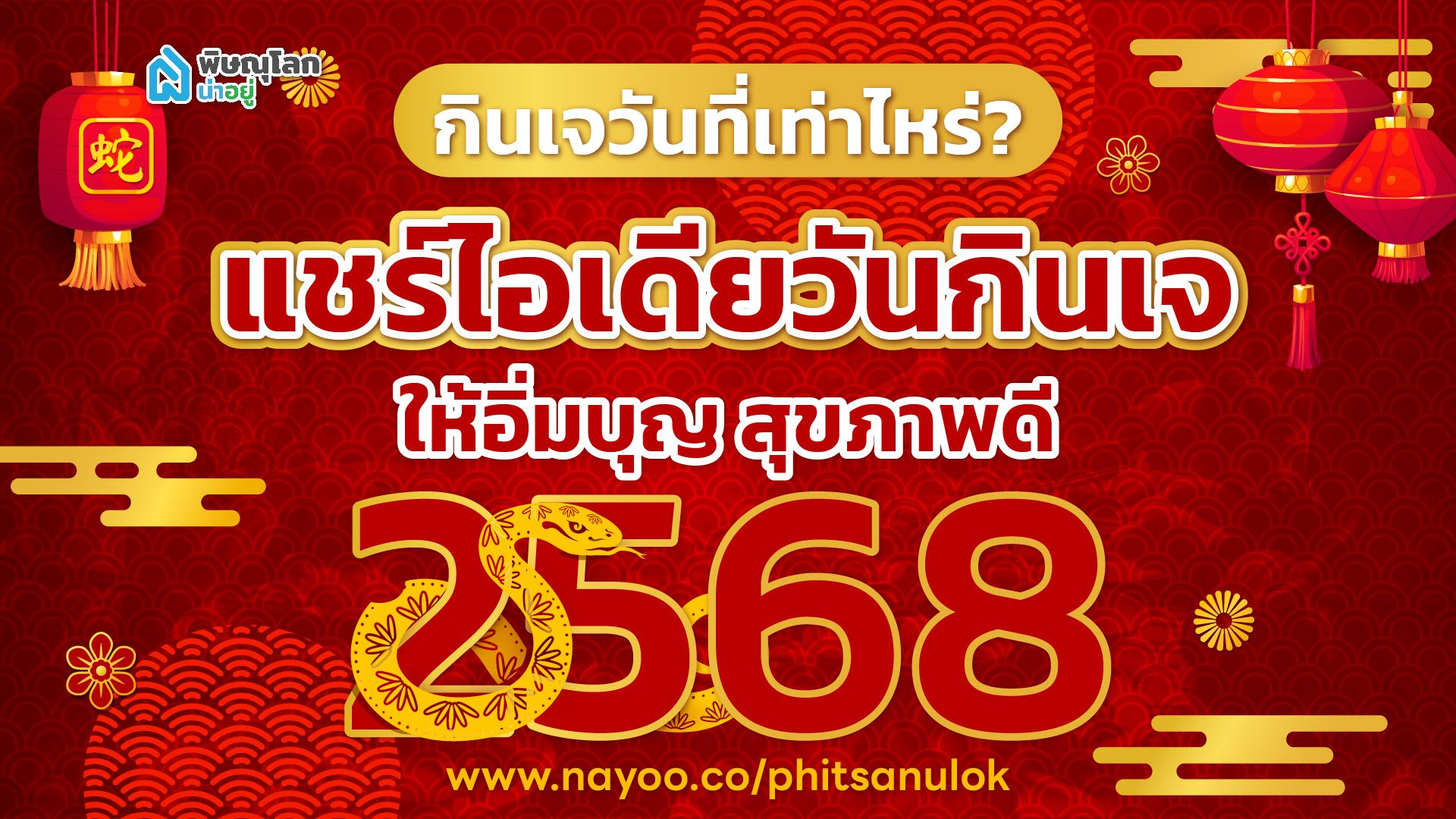 อัพเดท 2568 กินเจวันที่เท่าไหร่ แชร์ไอเดียวันกินเจให้อิ่มบุญ สุขภาพดี