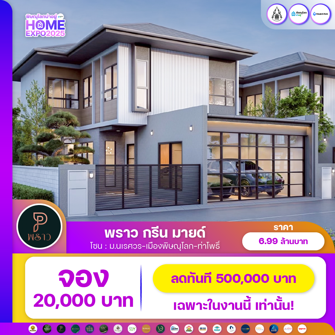 โครงการบ้าน พราว กรีน มายด์