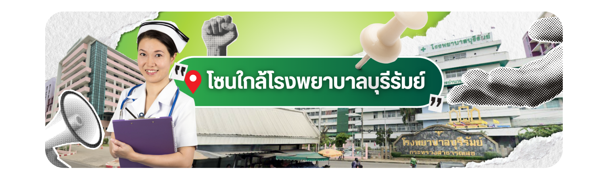 รวมหอพัก โซนโรงพยาบาลบุรีรัมย์