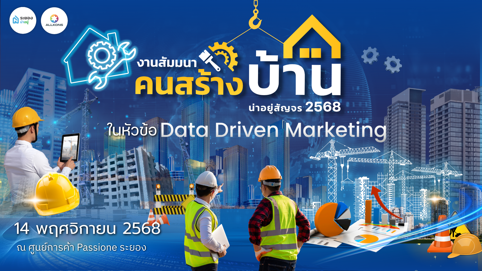 “น่าอยู่สัญจร” งานสัมมนาคนสร้างบ้าน เจาะลึกเทรนด์อสังหาฯ ปี 2568 ในระยอง