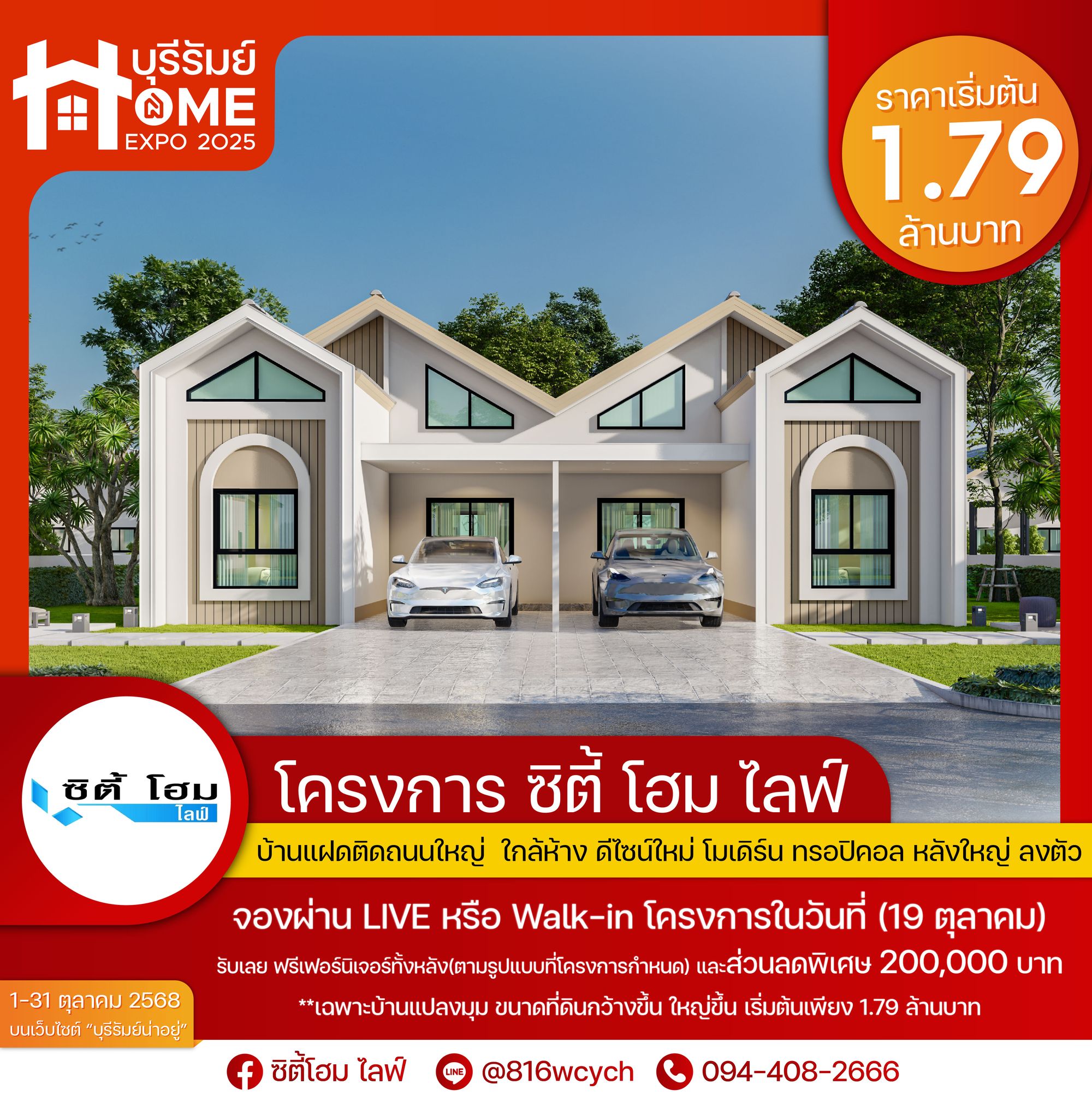 โครงการ ซิตี้ โฮม ไลฟ์ - City Home Life