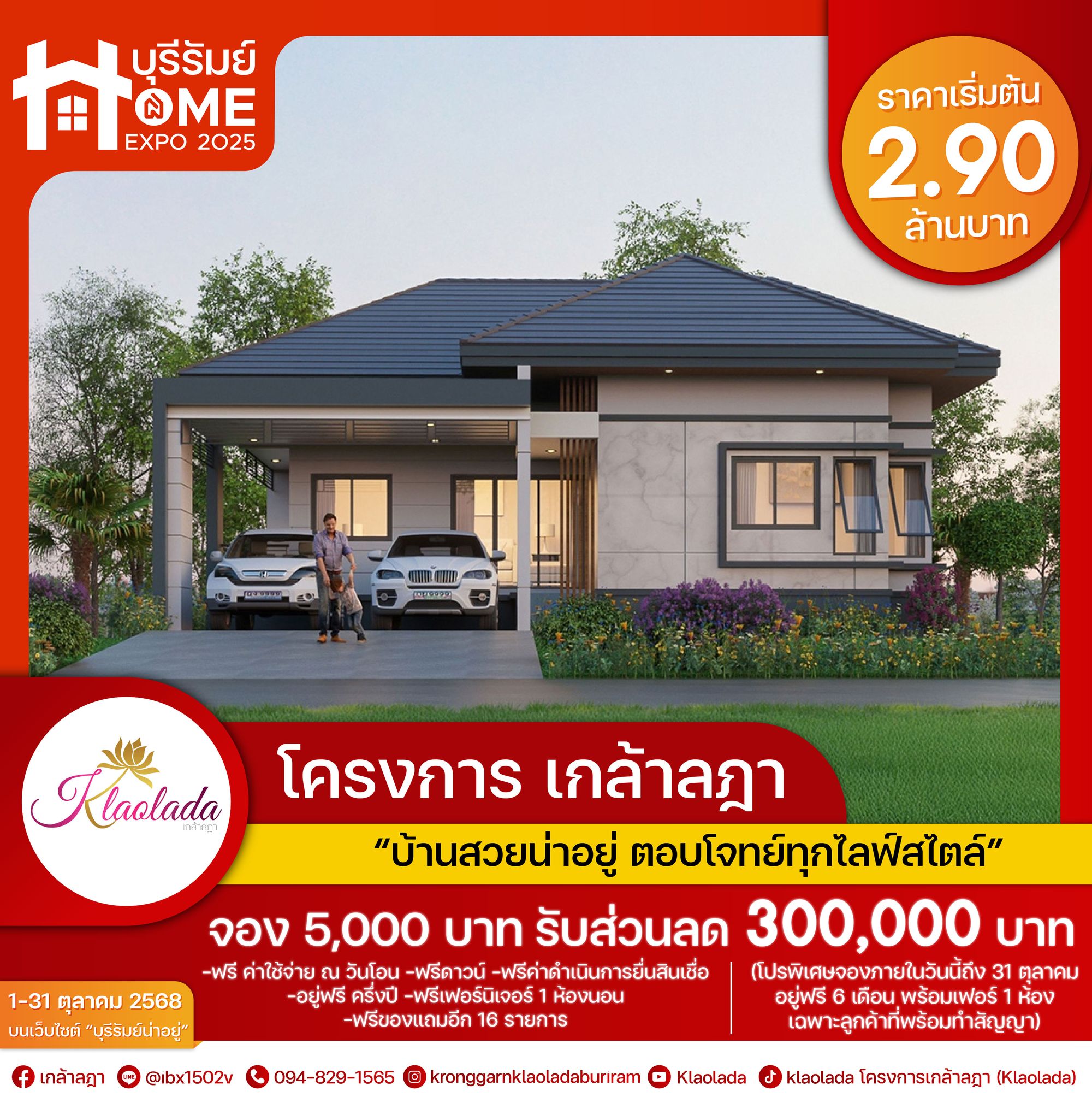 โครงการ เกล้าลฎา - Project Kao Lada