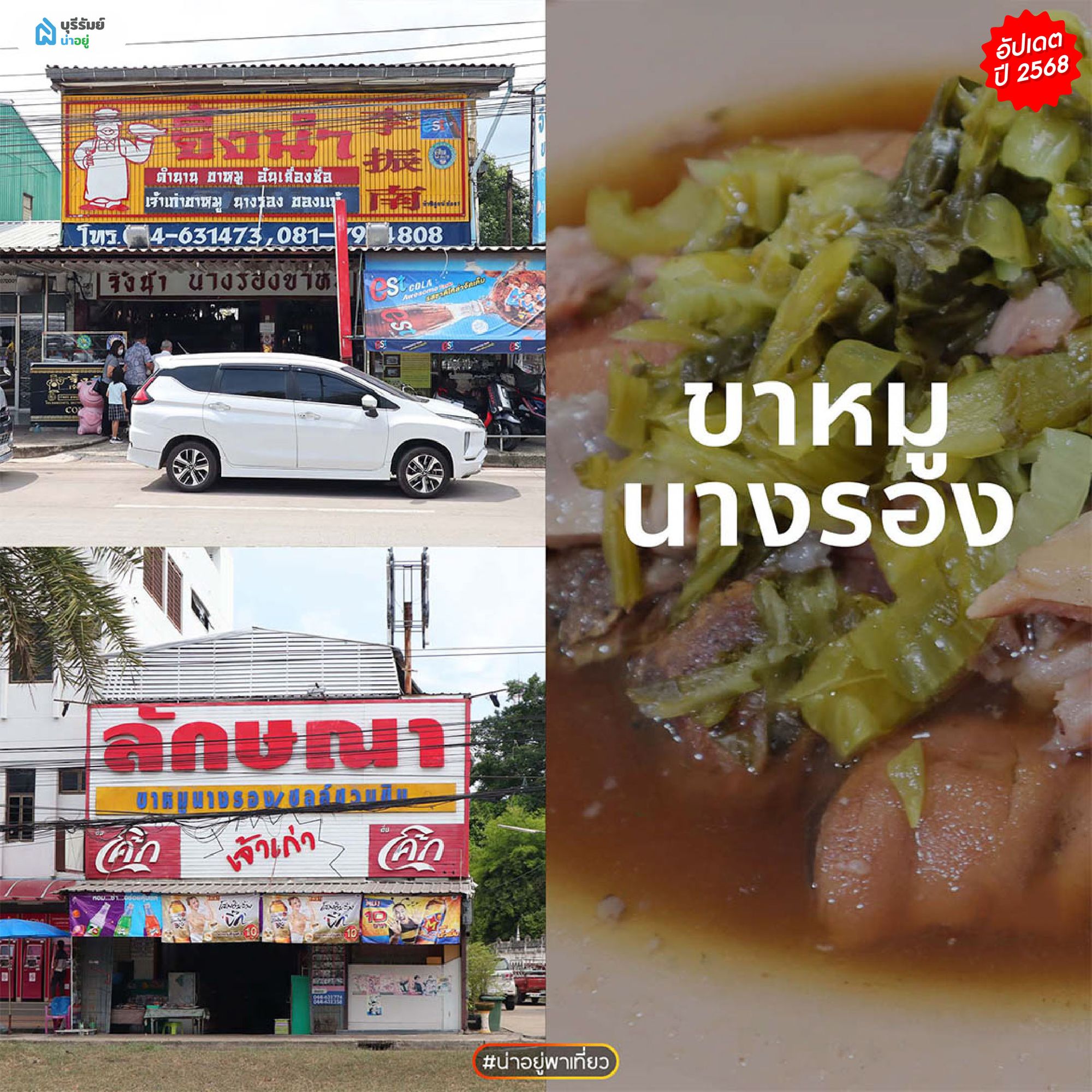 ขาหมูนางรอง (Braised Pork Leg)