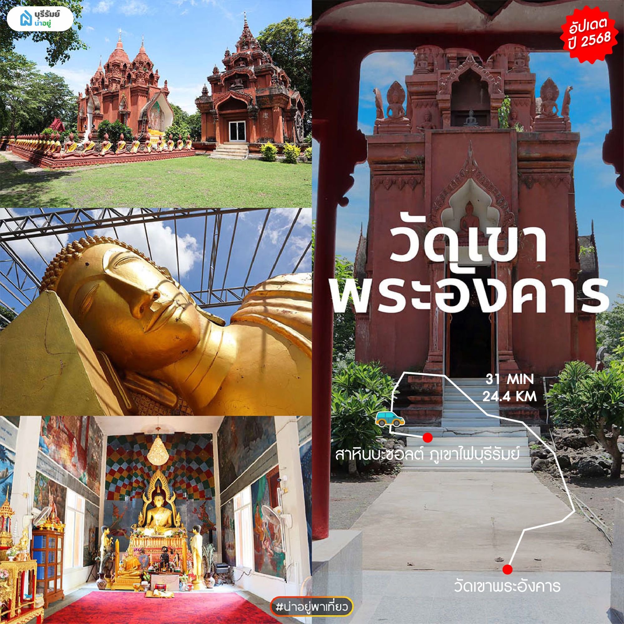 วัดเขาพระอังคาร (Wat Khao Phra Angkhan)